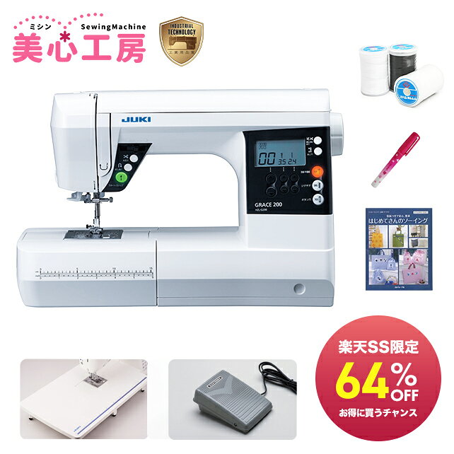 ＼楽天SS限定！メーカー定価から64%OFF！／【豪華特典付き】JUKI ジューキ 自動糸切りコンピューターミシン GRACE200 グレース HZL-G200 初心者 フルサイズ おすすめ シンプル かんたん 入園入学 人気 ギフト マスク ミシン本体 家電 みしん