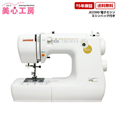 【楽天市場】★今だけミシンバッグプレゼント★【新発売】ミシン 本体 初心者 ジャノメ JANOME 電子ミシン JE2300/JE-2300