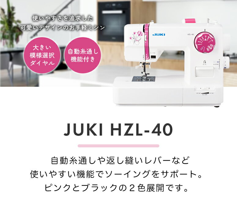 セット送料無料 ジューキ(JUKI) 電子ミシン 取扱説明DVD付き HZL-40