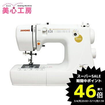 ★買うなら今ッ!!超お買い得EVENT開催★ミシン 初心者 ジャノメ JANOME 電子ミシン JE2300/JE-2300【ジャノメミシン】【5年保証】【送料無料】【ミシン】【みしん】【misin】【0824楽天カード分割】