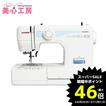 ミシン 初心者 ジャノメ JANOME 電動ミシン JN508DX【ジャノメミシン】【5年保証】【送料無料】【ミシン】【みしん】【misin】【0824楽天カード分割】