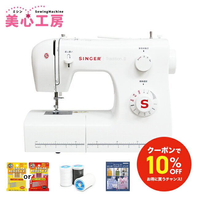 ＼2/4から超得！全品10%OFFクーポン！／【豪華特典付き】SINGER シンガー 電動ミシン Tradition2 SN521 初心者 コンパクト おすすめ シンプル かんたん 軽量 入園入学 人気 ギフト プレゼント マスク ミシン本体 家電 みしんのサムネイル