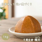 《順天 1kg》じゅんてん 中甘口　胚芽米　追い麹　国産原料 ジュンテン ジュンテン