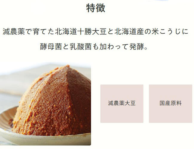 佐野みそ亀戸本店の《北海道みそ　道産豉（どさんこ）》｜アングル3
