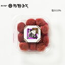 《しそ漬梅 230g》紀州南高梅 完熟 まろやか 減塩 塩分10%