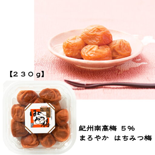《はちみつ梅 230g》低塩 塩度5% 国産 紀州 南高梅 蜂蜜梅 はちみつうめ 《はちみつ梅 230g》低塩 塩度5% 国産 紀州 南高梅 蜂蜜梅 はちみつうめ