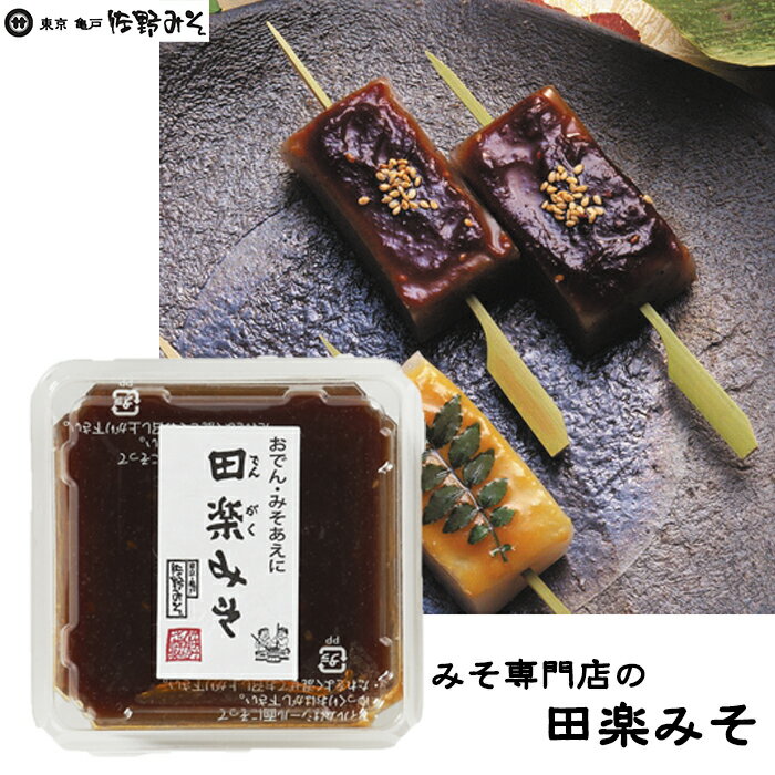 《田楽みそ150g》おでん　焼きなす