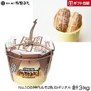 《No.108 神代みそ2色 白ポリタル 3kg》こだわりみそ 国産原料 お中元お歳暮 ご贈答ギフト 母の日父の日敬老の日 暑中見舞い残暑見舞い