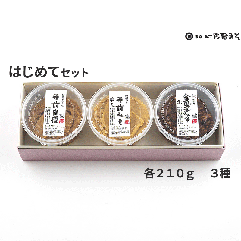 《No.202　噌セット 初めてセット210g×3》210g3種類味噌セット　お中元　お歳暮　ご贈答　ギフト　暑中見舞い残暑見舞い 1