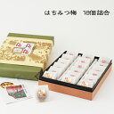《はちみつ梅 一粒包み 18粒》紀州産南高梅 お中元お歳暮 ご贈答 ギフト 母の日 プレゼント 暑中見舞い残暑見舞い