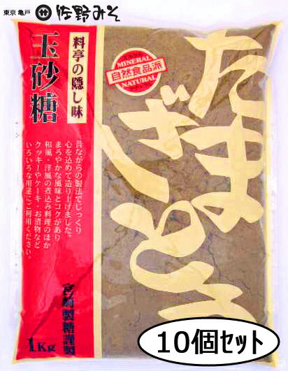 《玉砂糖　1kg 10個セット》たまざとう　玉さとう　まろやかな砂糖　粗糖　糖蜜　宮崎精糖　満天 青空レストラン