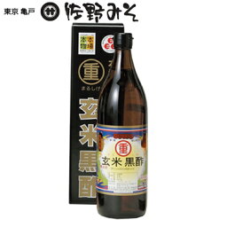 重久盛一酢醸造場 玄米黒酢 酸度4.5% 900ml