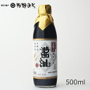 《超特選醤油　500ml》再仕込み醤油　濃厚で深み　まろやか　刺身煮物の料理に　最高の醤油　おせち料理