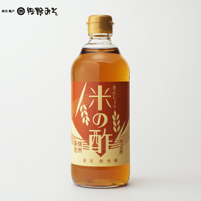 《金将 米の酢　500ml》東京新木場　横井醸造工業　酸度5