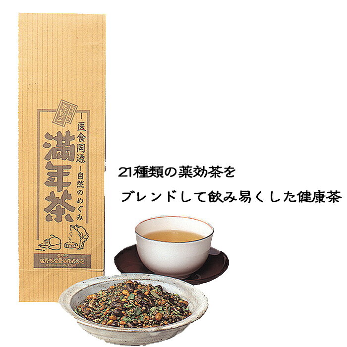 《満年茶550g》ブレンド茶　健康茶