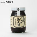 《くろ酢黒大豆（丹波黒豆の酢大豆）440g》高級丹波黒豆使用　畑の肉　健康　栄養豊富　ご飯のお供　すっきり　さっぱり