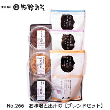 No.268 お味噌3種と出汁3種のセット お味噌は贅沢セット お出汁はかつお・焼きあご・混合のセット おみそ汁づくりが楽しくなります お中元お歳暮 ご贈答ギフト 暑中見舞い残暑見舞い