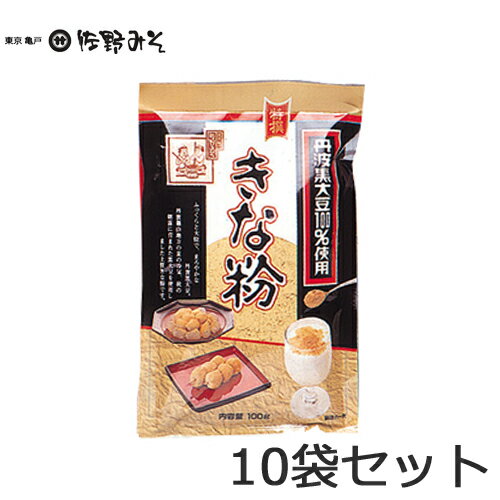 《黒大豆きな粉　100g×10》最高級丹波黒大豆100％使用　コク　きなこ餅　製菓　料理に　スーパーフード 大豆製品