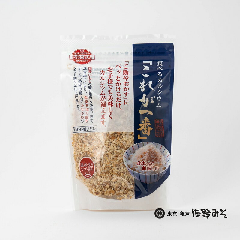 《食べるカルシウム(いわし削り)　25g》国産いわし　ふりかけ　ご飯おかずに　おひたしに　ベストプラネット 匠庵 これが一番