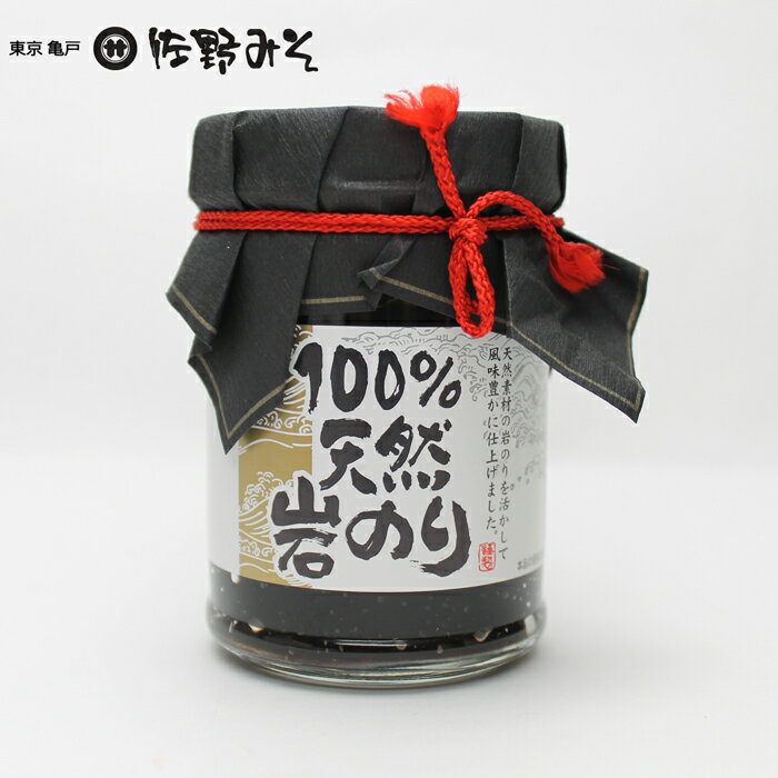 《手摘み 天然岩のり》ご飯のお供に 佃煮 100%天然 岩海苔 いわのり