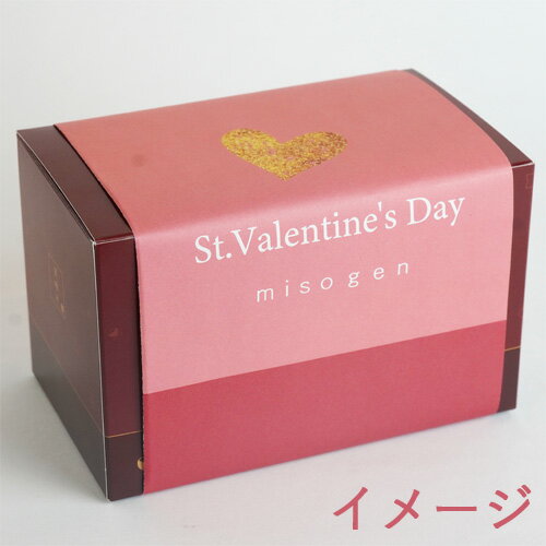 【バレンタイン、味噌汁、お菓子以外】美噌元バレンタインセット 2個箱格安通販　バレンタイン　人気　ランキング