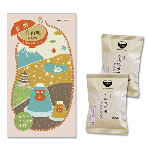 日本みそ蔵めぐり5袋入り　【楽ギフ_包装】【楽ギフ_のし宛書】【ギフト,フリーズドライ、お味噌汁,フンドーキン,山吹味噌,新庄みそ,紅一点,七穀味噌,仙台味噌,松合味噌,東京江戸甘味噌】