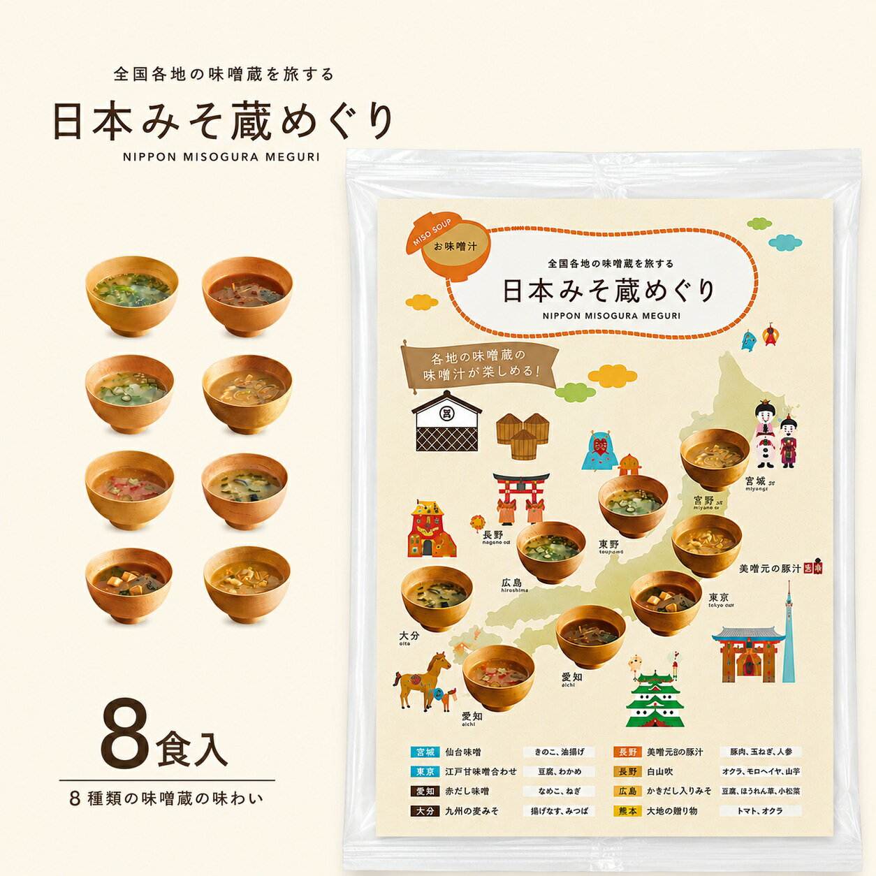 Rakuten - 味噌汁 フリーズドライ 8食袋 大容量 保存食 詰め合わせ 送料無料｜自由が丘 美噌元