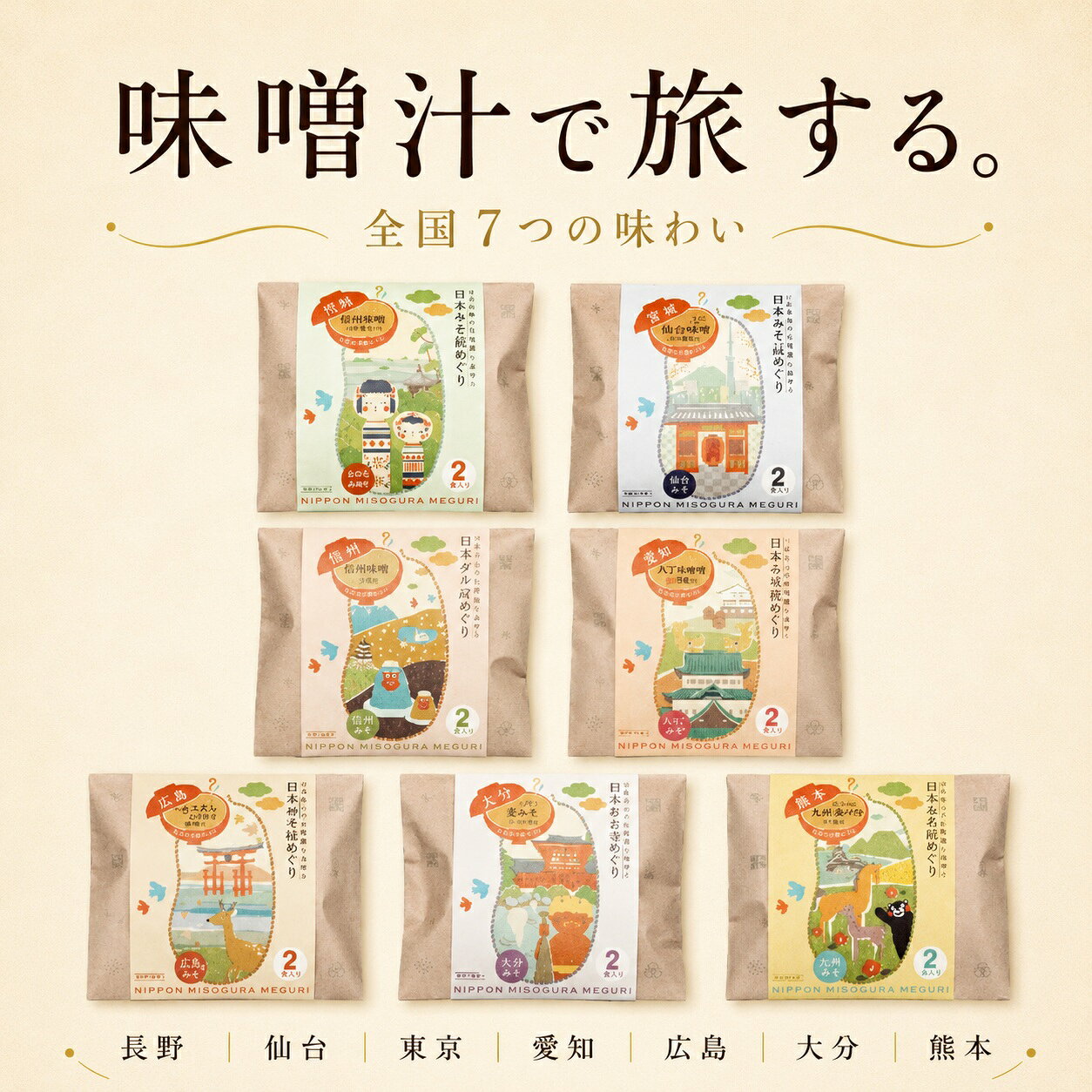味噌汁 フリーズドライ 8食袋 大容量 保存食 詰め合わせ 送料無料｜自由が丘 美噌元 misogen-10000330 美噌元 楽天市場店 サンプル画像2