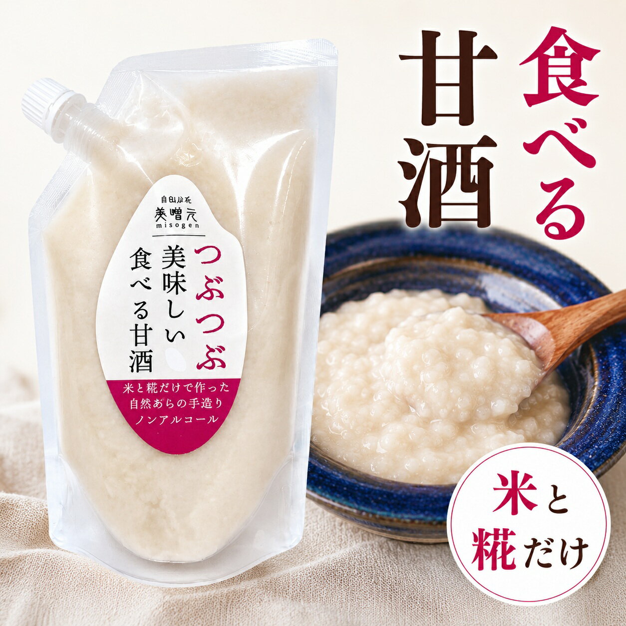 食べる甘酒 楽天市場】食べる甘酒の通販