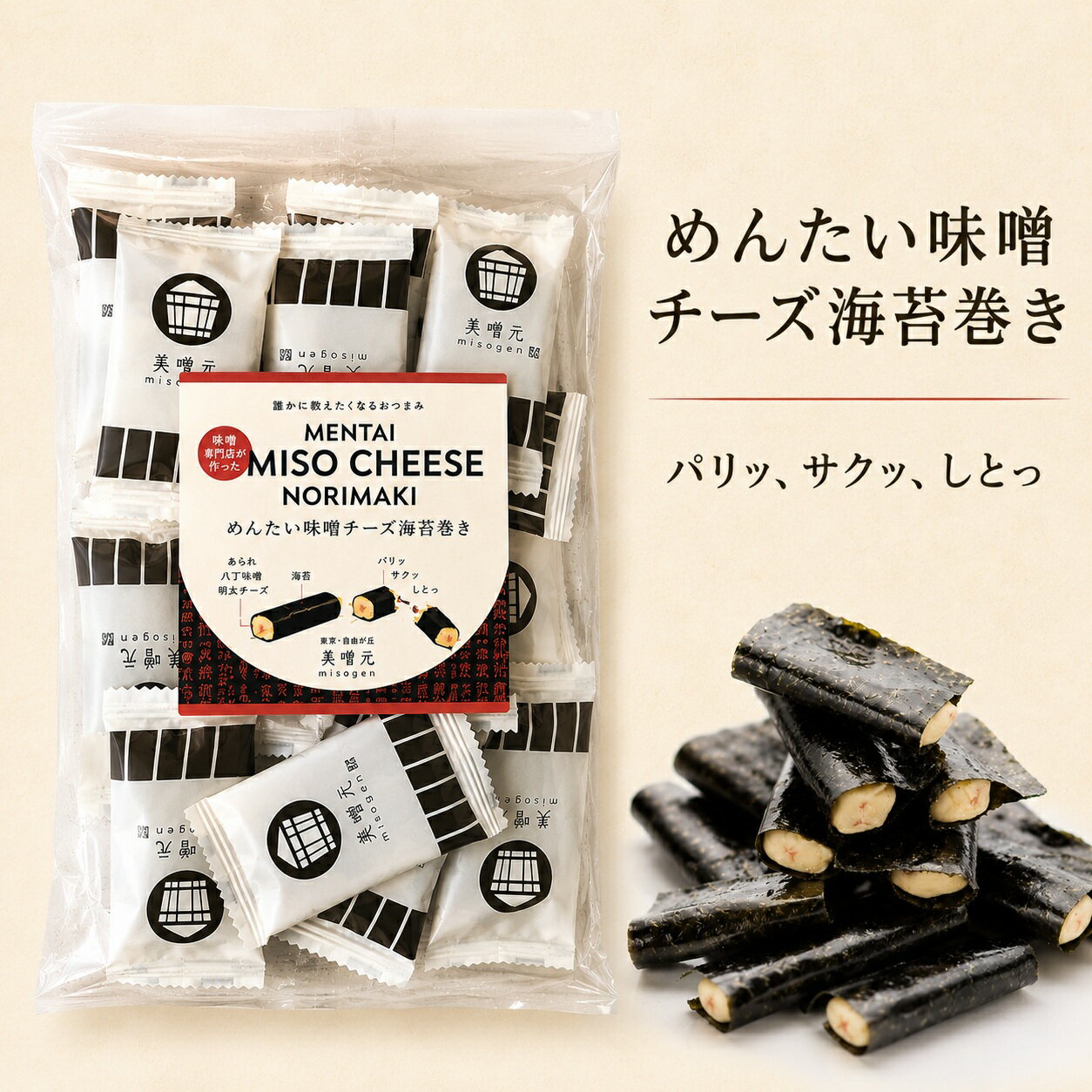 Rakuten - めんたい味噌チーズ海苔巻き 16枚入 おつまみ 海苔チーズ 手土産｜自由が丘 美噌元