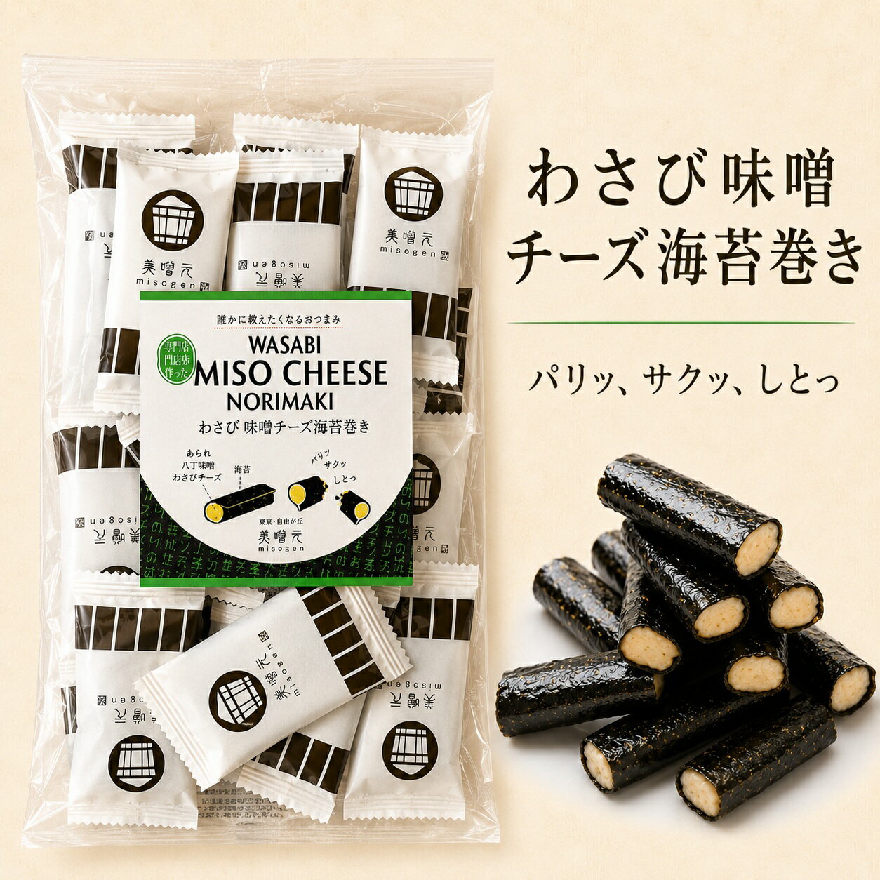 わさび味噌チーズ海苔巻き 16枚入 おつまみ 海苔チーズ 手土産｜自由が丘 美噌元