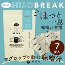 楽天美噌元　楽天市場店【送料無料】自由が丘 美噌元 新商品 Good MISO BREAK－グッドミソブレイク－7食入 コーヒ代わりにお味噌汁（クリックポスト）