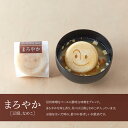 まろやか 【プチギフト,ウェディング,結婚式,二次会,にもご利用いただけます。】