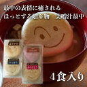 美噌汁最中4個セット≪マゴコロ、ありがとう、まろやか、すっきり4種≫
