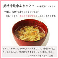 美噌汁最中ありがとう、マゴコロ入り6個箱(A-110)【楽ギフ_包装】【楽ギフ_のし宛書】【楽ギフ_メッセ入力】【お味噌汁,もなか,内祝(出産内祝い,結婚内祝い,新築内祝い,入学内祝い),快気祝い,お返し,】