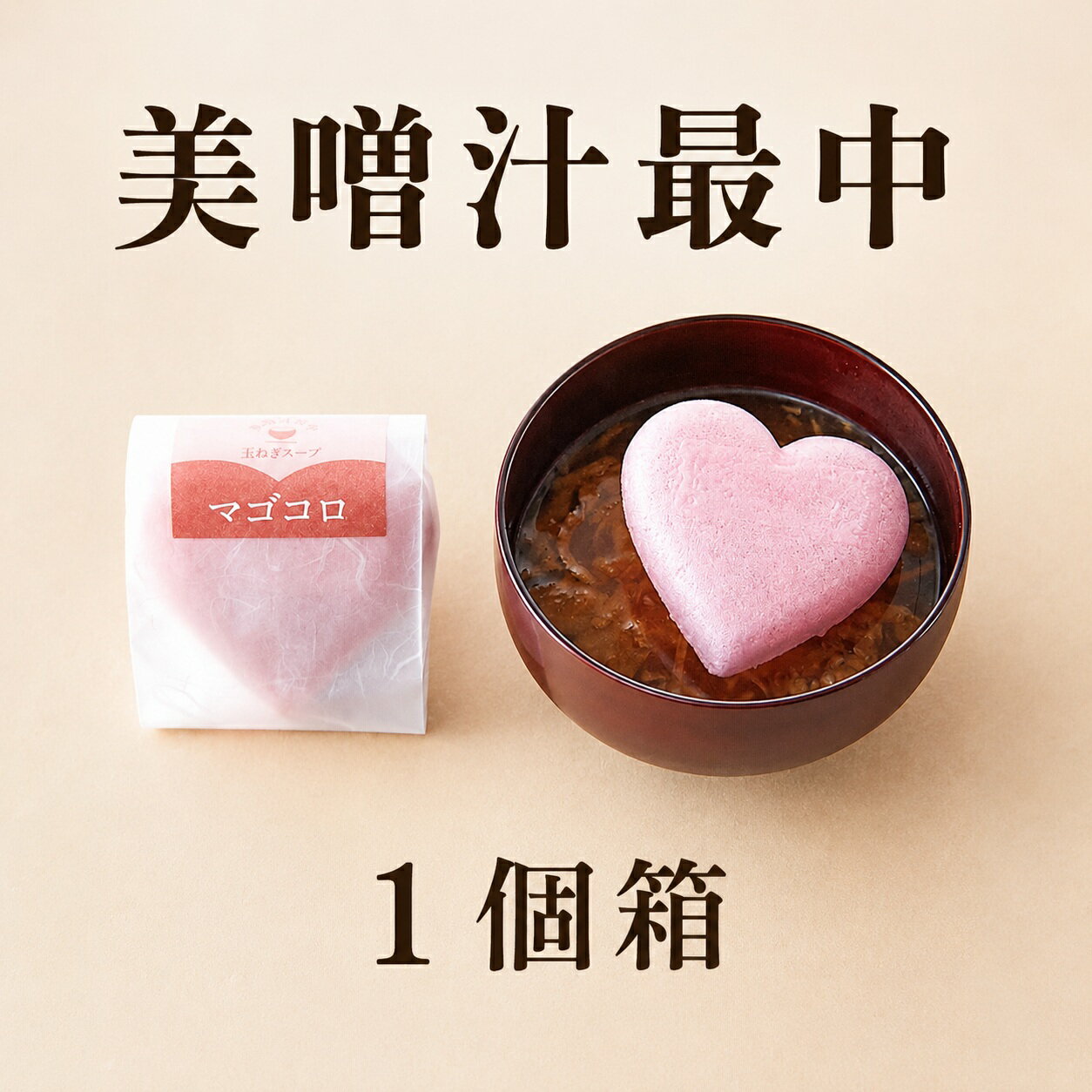 Rakuten - プチギフト 味噌汁 最中 マゴコロ　1個 結婚式 二次会 お礼 ばらまき｜自由が丘 美噌元