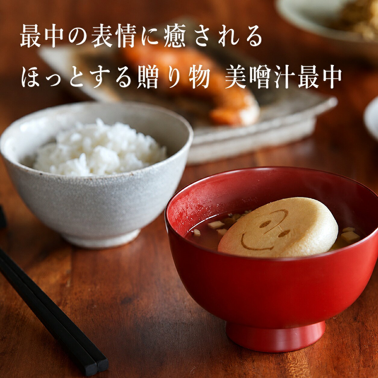 味噌汁 ギフト 最中 2食 詰め合わせ プチギフト お礼 内祝い 手土産｜自由が丘 美噌元