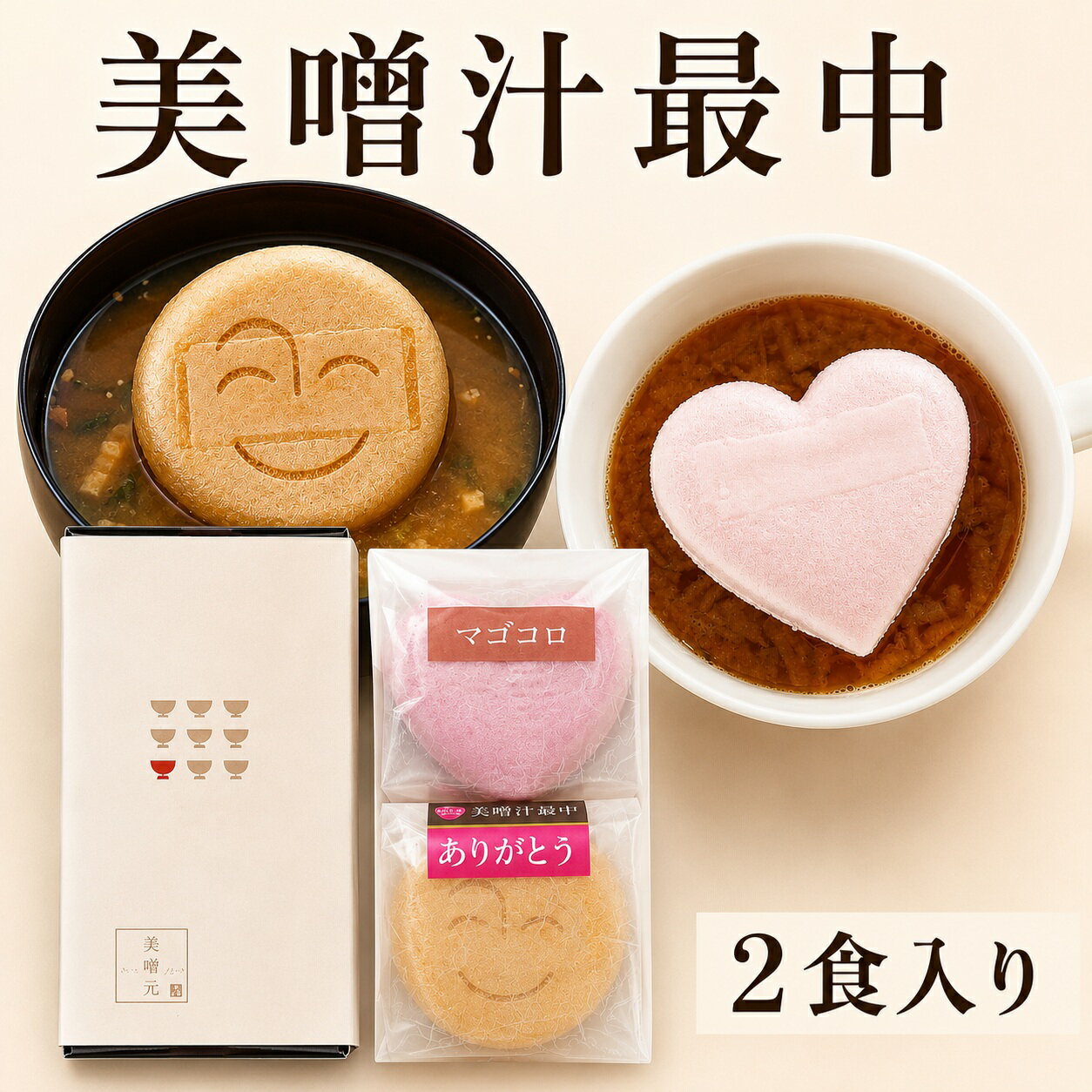 Rakuten - 味噌汁 ギフト 最中 2食 詰め合わせ プチギフト お礼 内祝い 手土産｜自由が丘 美噌元