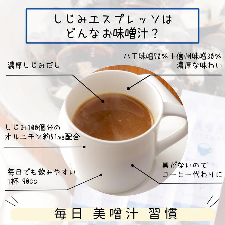 【送料無料】自由が丘 美噌元 しじみエスプレッソ 20本入×4袋 80本 3