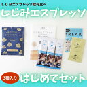 【送料無料!1000円ポッキリ】自由が丘 美噌元 しじみエスプレッソ はじめてセット (クリックポスト) しじみエスプレッソ 豆腐とわかめが入ったしじみエスプレッソ グッドミソブレイク