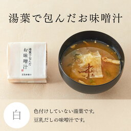 湯葉で包んだお味噌汁　白