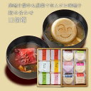 【送料無料】\母の日ギフトにも!/自由が丘 美噌元 美噌汁最中&湯葉で包んだお味噌汁 12個箱 (AB-103)