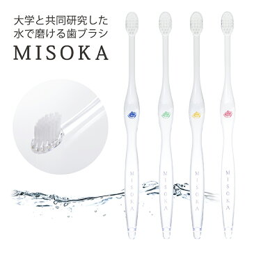 【ギフト】MISOKA(ミソカ) 歯ブラシ MISOKA for Kidsと MISOKA基本の歯ブラシのセット　10000円 【MISOKA公式】 日本製 【A-G】