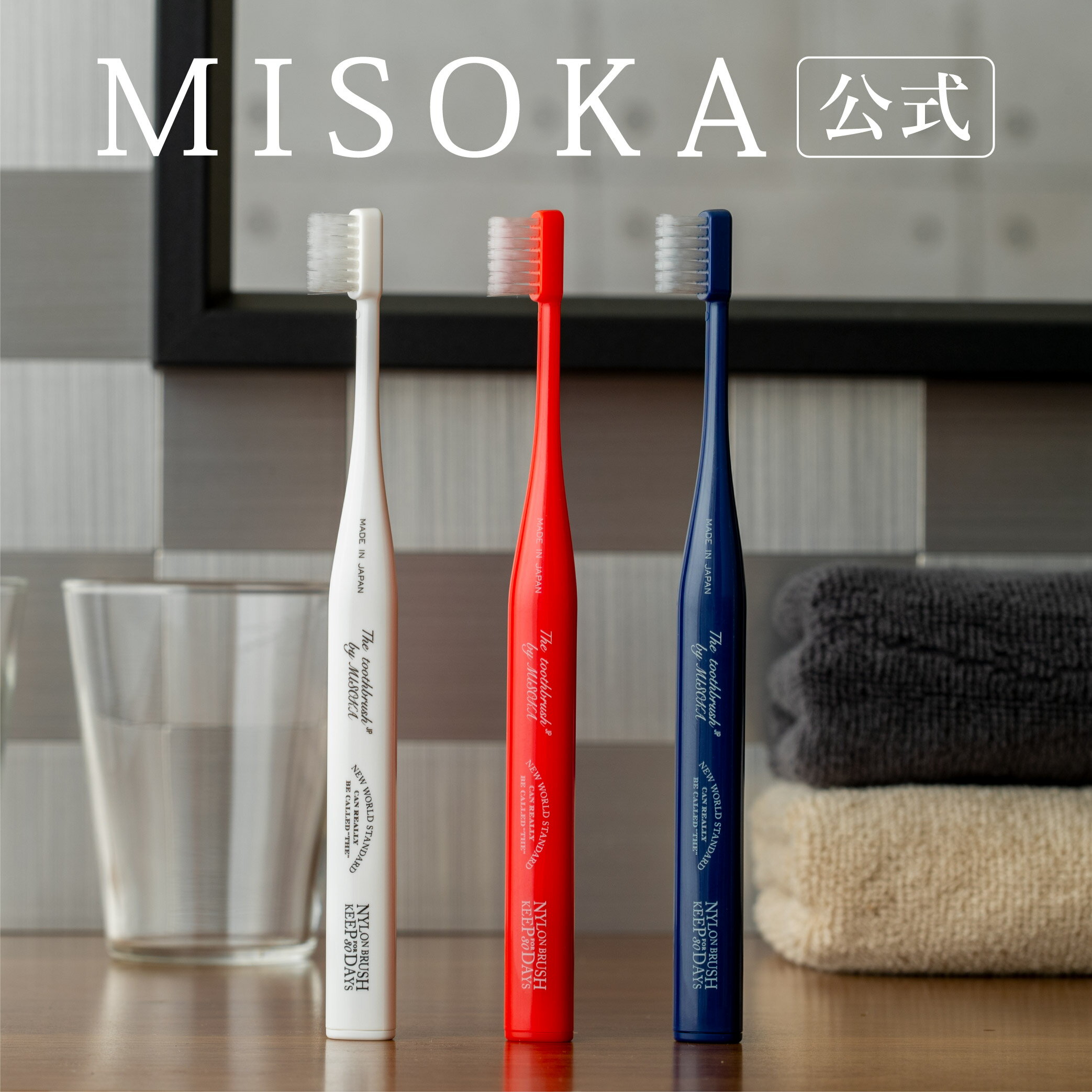 THE Toothbrush by MISOKA ミソカ 歯ブラシ 先細毛 やわらかめ 1本入 自立する歯ブラシ 1700円 衛生的な工場直営店から直送 箱入り ギフト 日本製 夢職人