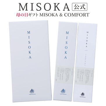 【母の日ギフト】MISOKA（ミソカ） 基本の歯ブラシ & コンフォート 箱入り テレビで紹介 世界のセレブが お取り寄せ 包装済 各種熨斗対応可 【MISOKA公式】日本製