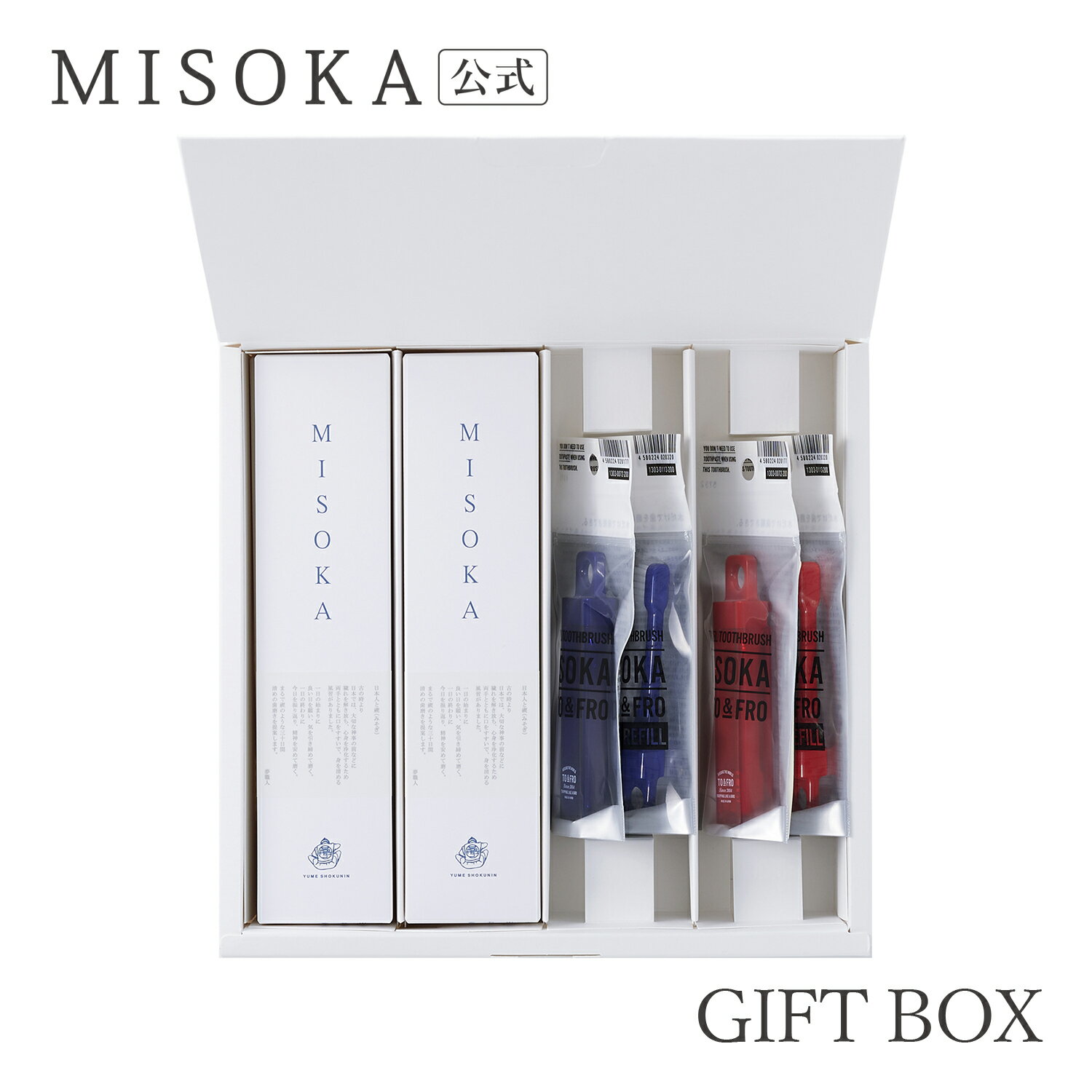 【ギフト】 MISOKA(ミソカ) 歯ブラシ MISOKA4本とトラベル2本、替ブラシ2本のセット 9000円 【MISOKA公式】 日本製 【E-G】