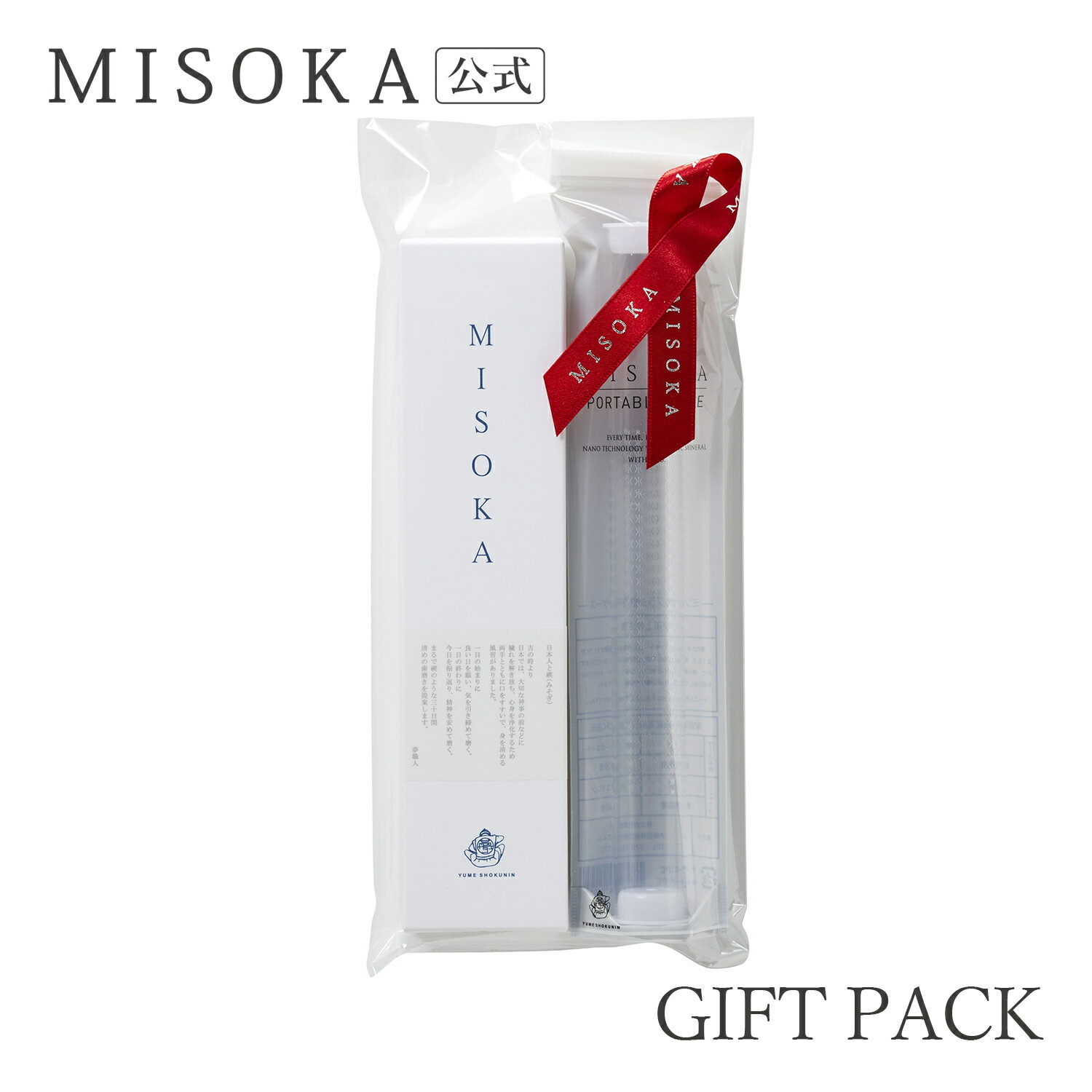 【MISOKAギフト】 歯ブラシ MISOKA基本の歯ブラシと携帯ケースのセット 1760円 【MISOKA公式】 日本製 【B-P】