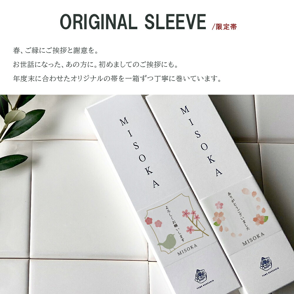 【 ご挨拶ギフト 】MISOKA基本の歯ブラシ 1本ギフト【帯付】高級品 箱入り 感謝の...