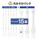 【数量限定】夏の大みそかパック【B】 (12本+3本入り・先細毛) MISOKA ミソカ COMFORT コンフォート 15本 【メール便・送料無料】 まとめ買...