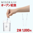 【初回お試し】訳あり ふつう毛 2本入 【送料無料】 【 1000円ポッキリ】 ポイント消化 夢職人 MISOKA ミソカ 代引不可 ポストに直送 テレビで紹介 【MISOKA公式】 日本製 MISOKA歯ブラシ